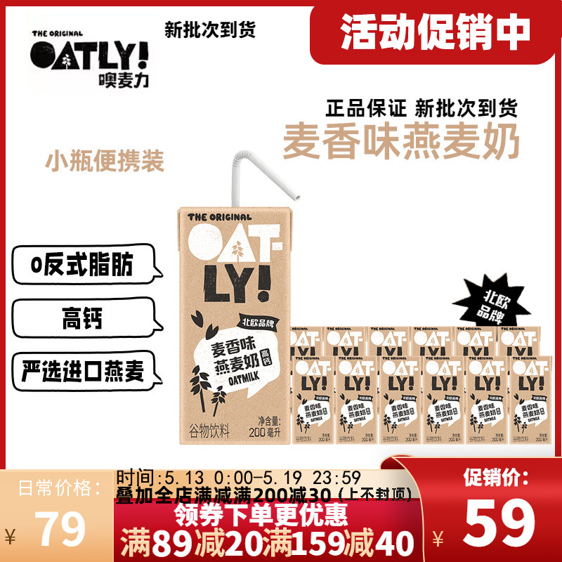 【新品】OATLY麦香味燕麦奶营养