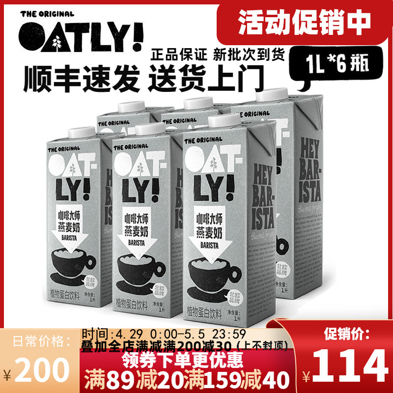 整箱燕麦奶oatly咖啡大师燕麦饮