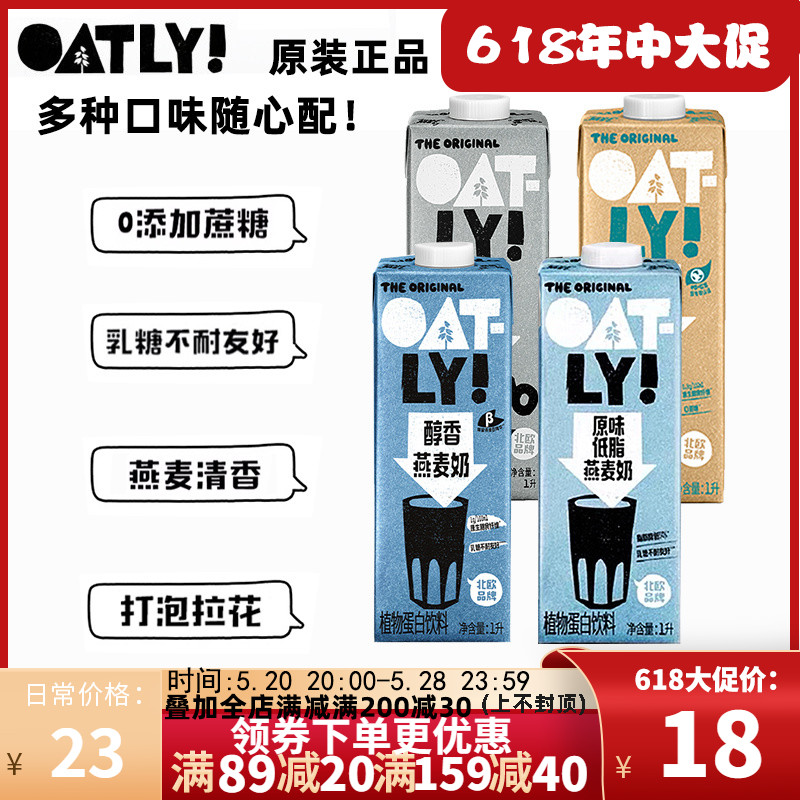 OATLY咖啡大师燕麦奶正品oat