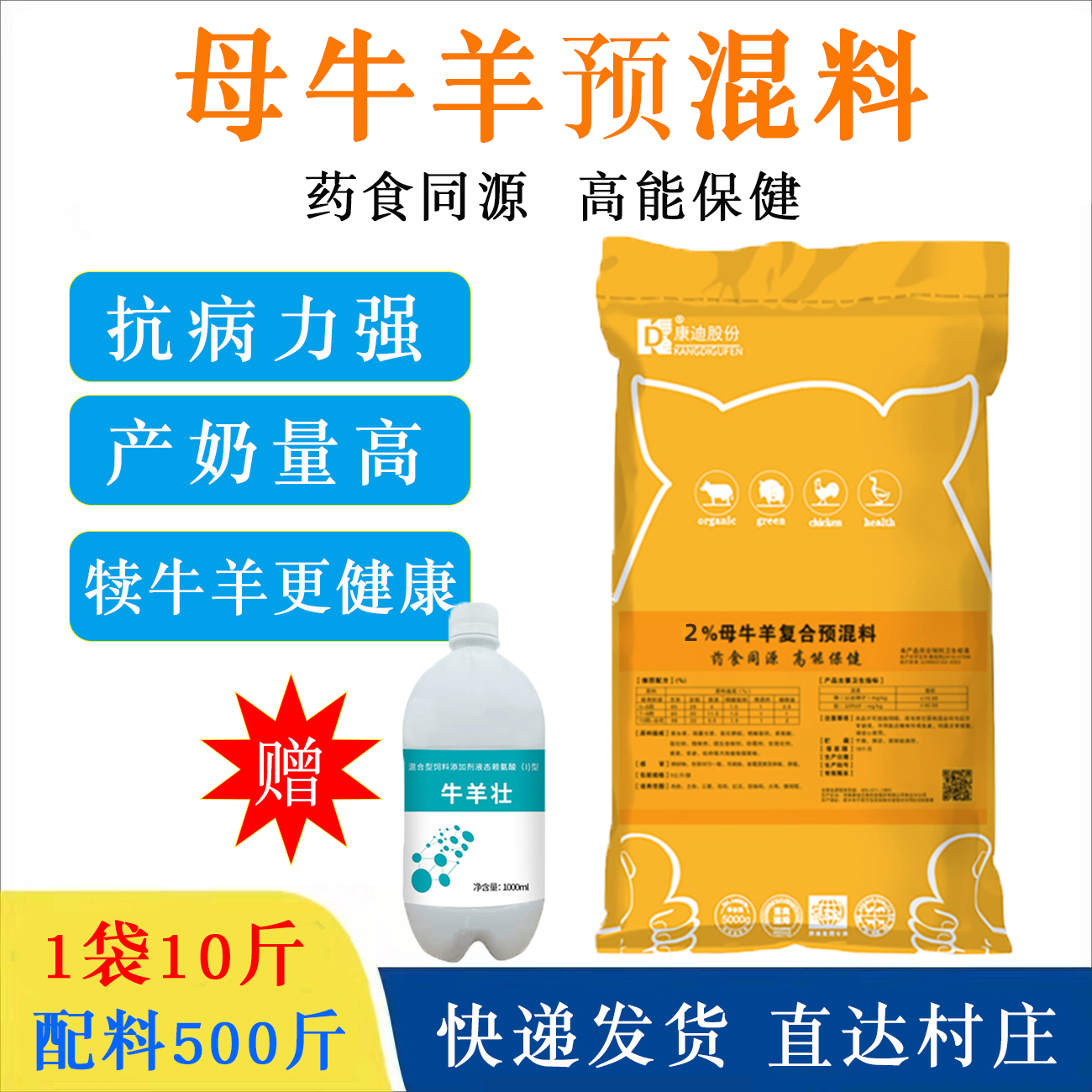 母牛羊专用复合预混料繁殖母牛羊妊娠种牛催奶促进发情提高产仔率