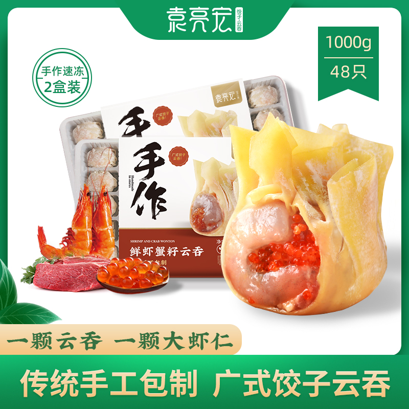袁亮宏鲜虾蟹籽云吞饺子水饺手工大馄饨速冻虾仁混沌速食袁记云饺在类目 粮油米面/南北干货/调味品, 方便速食, 面点类速食, 馄饨/抄手/云吞中 - 来自Buy2taobao.com提供专业的淘宝代购服务