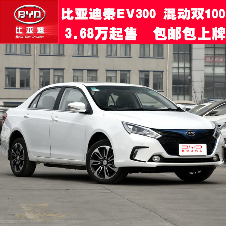 比亚迪秦ev300混动可上牌新能源电动汽车高速成人四轮轿车代步车