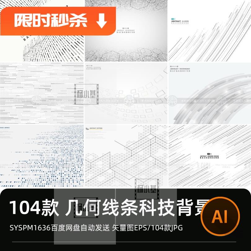 科技网络元素简约黑白几何圆点线条封面背景海报AI矢量设计素材图