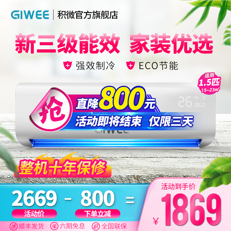 积微GIWEE空调 大1.5p匹变频空调挂机冷暖两用壁挂式小型客厅家用|ruв категории большой бытовой техники, кондиционер - от Buy2taobao.com для оказания профессиональной услуги покупки агента Taobao