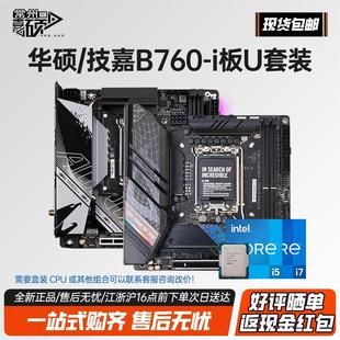 华硕 B760i Z690itx ROG猛禽 mini主板13600/13700kf 主板cpu套装