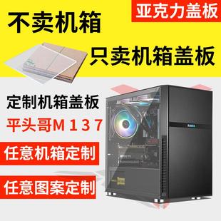 机箱盖板亚克力盖子防爆有机玻璃透明透气面板背板侧定制台式电脑