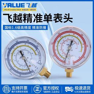 飞越加氟表组R22/410专用压力表头空调冰箱制冷剂安装加雪种表头