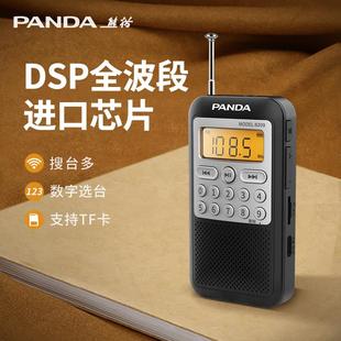 PANDA/熊猫6209全波段迷你插卡收音机立体声半导体老人新款锂电池