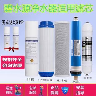 碧水源净水器适用滤芯家用纯水机直饮反渗透RO膜五级10寸通用滤芯