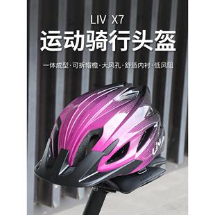 新款捷安特LIV/丽以芙头盔山地公路车舒适透气一体成型单车骑行盔