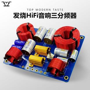 TMT高级分频器三分频白金系列高低音书架音箱HIFI发烧家用音响