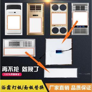 集成吊顶风暖浴霸灯板替换LED厕所卫生间照明灯片嵌入式通用配件