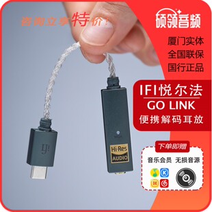 iFi/悦尔法 GO LINK 便携解码耳放一体机手机小尾巴转换器