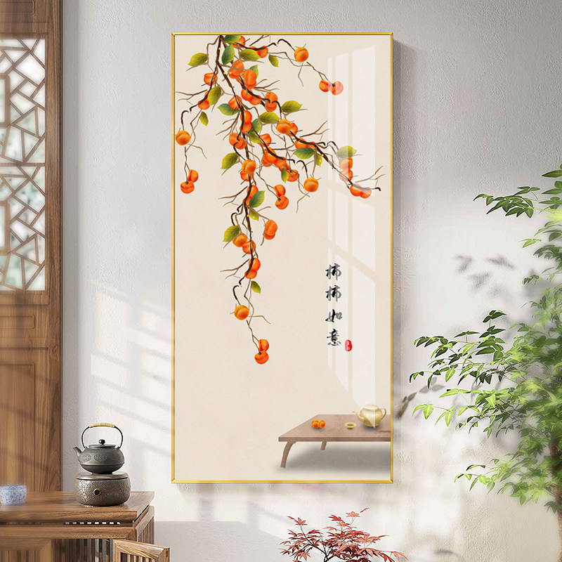 柿柿如意玄关装饰画新中式进门走廊过道壁画竖版简约客厅柿子挂画