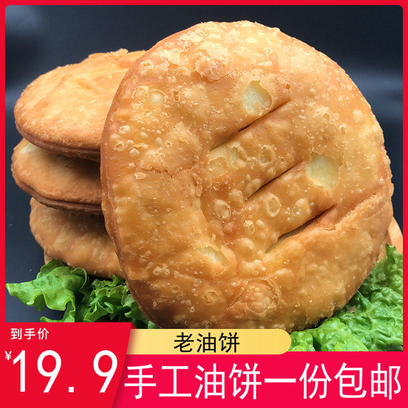 甘肃特产 馍馍传统手工老油饼油香好吃的美食糕点早餐烧饼6个包邮