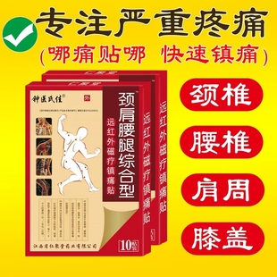 颈椎病腰间盘药膏滑膜肩周炎风湿类关节痛贴膏腰疼膏药贴