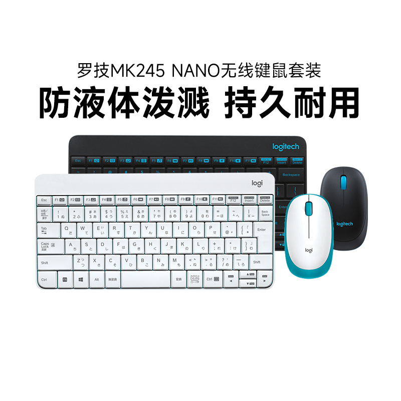 罗技MK245 NANO无线键鼠套装办公家用键盘鼠标两件套电脑安静打字
