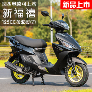 雅马哈国四125摩托车,雅马哈125摩托车 淘宝坤豪全新125cc新福禧踏板摩托车雅马哈款燃油助力车国四电喷省油