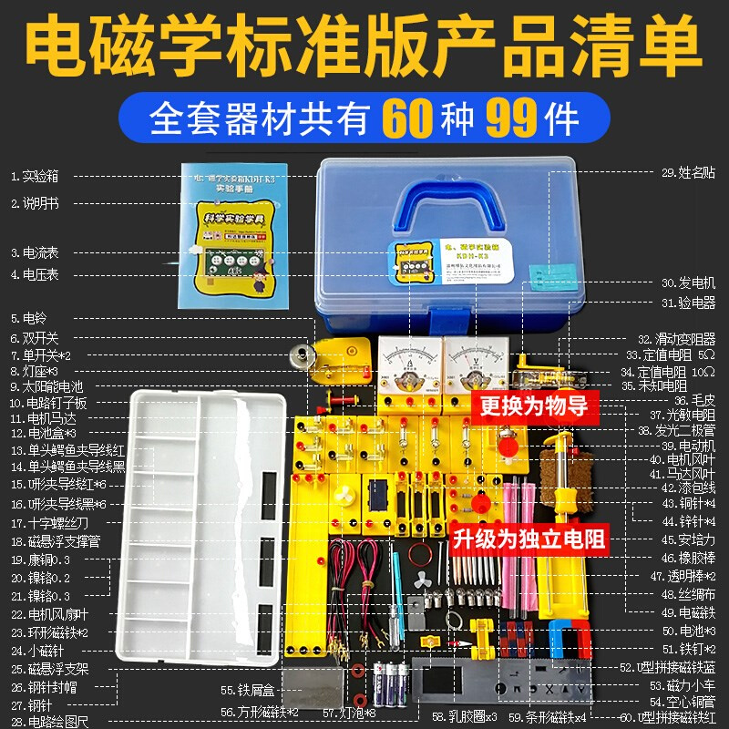 科达慧 初中物理电学实验器材全套电磁学实验盒实验箱仪器电流电