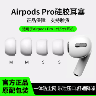 Airpodspro耳塞耳帽硅胶套适用于苹果三3代原装耳机Airpods pro2耳套一代二代耳冒配件蓝牙无线防滑小号硅胶