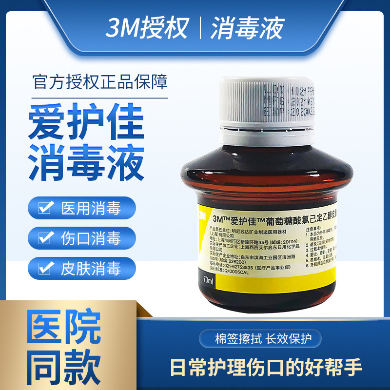 3m医用除菌9600葡萄糖酸已定卫生湿巾清洁抑菌擦拭全身皮肤消毒护理