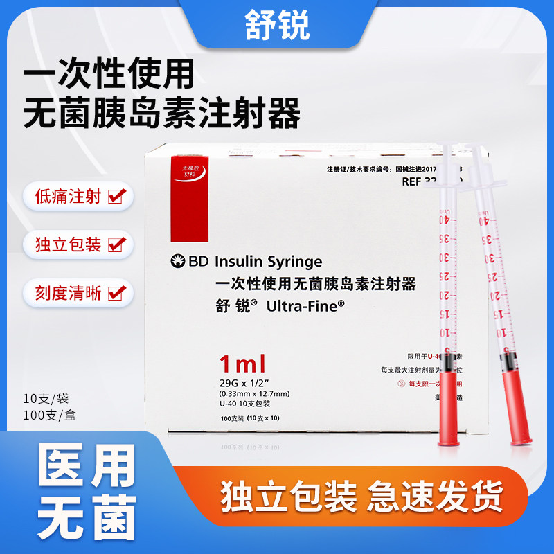 医用美国舒锐一次性无菌胰岛素注射器针头针管糖尿病人血糖用品