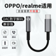 适用于oppo Reno11 9 findx6数字解码音频DAC音乐游戏typec转接头真我realme GTneo5 11pro手机转换头转换器