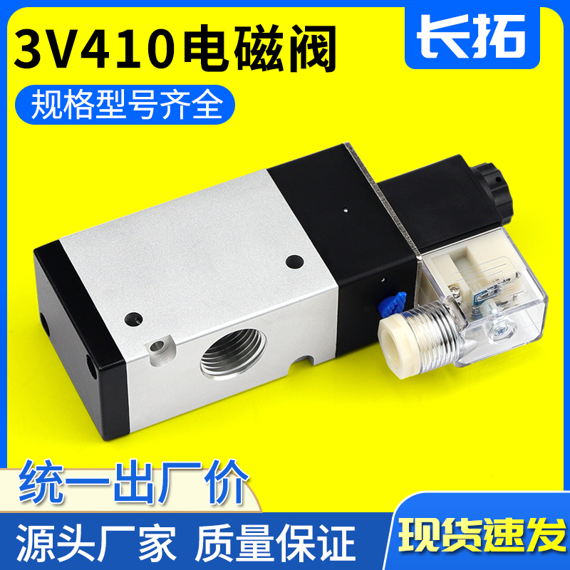 3V410-15DC12VDC24VAC36VAC110VAC220V二位三通电磁阀