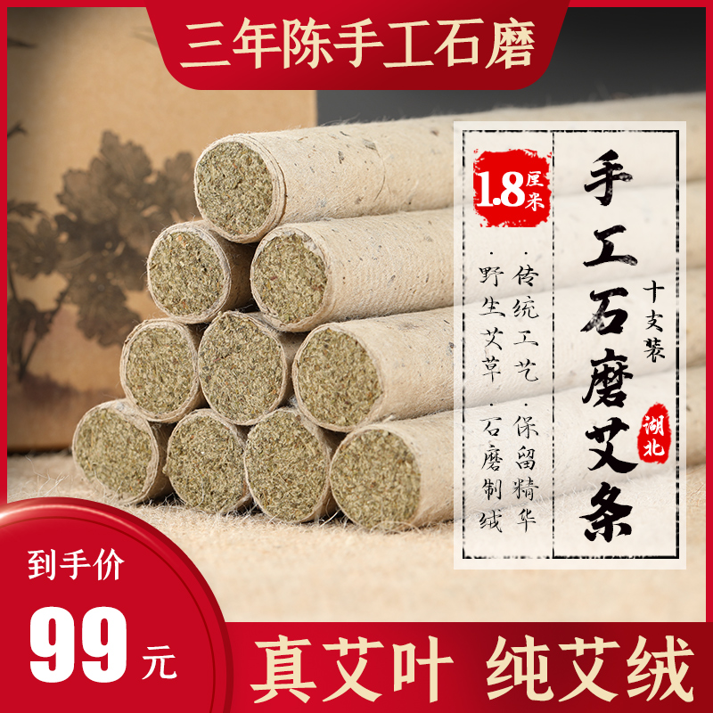 湖北蕲春艾条手工石磨桑皮纸三年陈艾灸条纯艾柱家用艾草叶熏正品