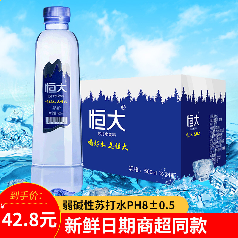 恒大苏打水500ml*24瓶无糖无汽弱碱性矿泉水纯净饮用水整箱包邮