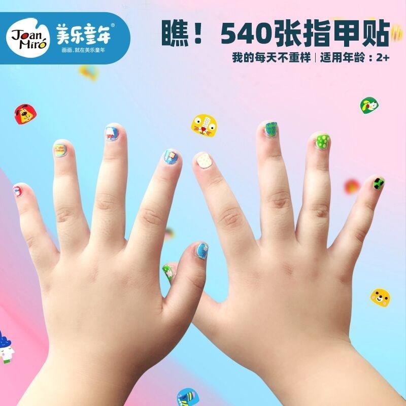 美乐指甲贴儿童女小孩子美甲片幼儿宝宝无毒无味防水指甲纹身贴纸