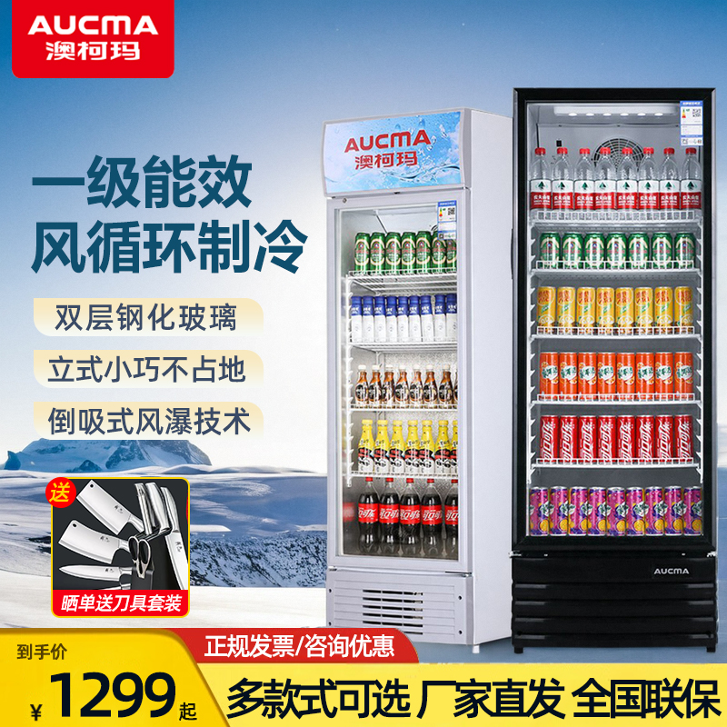 澳柯玛冷藏柜饮料展示柜单门商用保鲜柜风冷减霜超市水果饮料冷柜