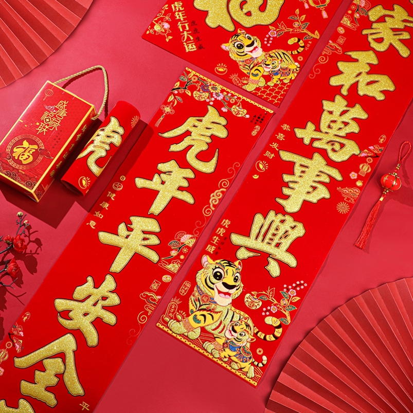2022年虎年绒布小对联新年卡通春联春节过年创意福字挥春大门装饰