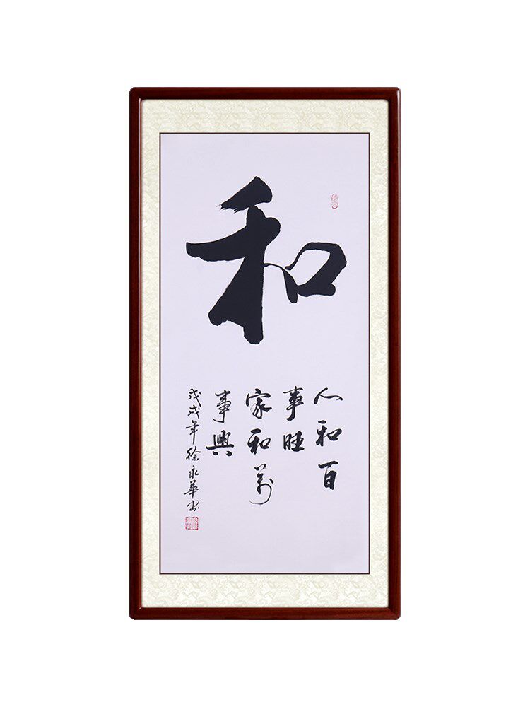 书法作品字画客厅玄关手写卧室办公室挂画和字装饰画真迹毛笔挂画