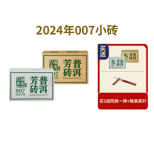 澜沧古茶2024年007小砖云南普洱茶高性价比口粮茶生茶砖100g