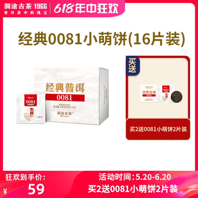 澜沧古茶2023年经典0081小萌