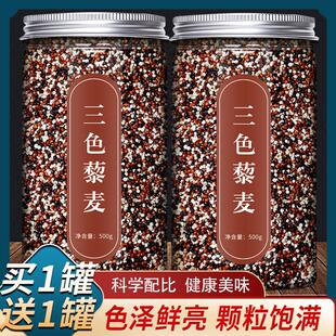 三色藜麦米官方旗舰店1000g装红白黑粗粮五谷杂粮藜麦三色搭糙米