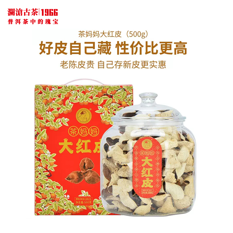 【新品】澜沧古茶2021年茶妈妈大红皮正宗新会柑陈皮柑皮罐装500g在类目 茶, 陈皮柑普茶, 陈皮茶中 - 来自Buy2taobao.com提供专业的淘宝代购服务
