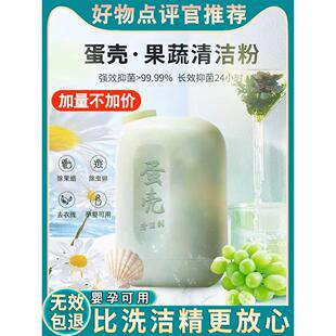 蛋壳果蔬净果蔬清洗剂清洁粉洗水果蔬菜专用去农残泡洗粉孕婴可用