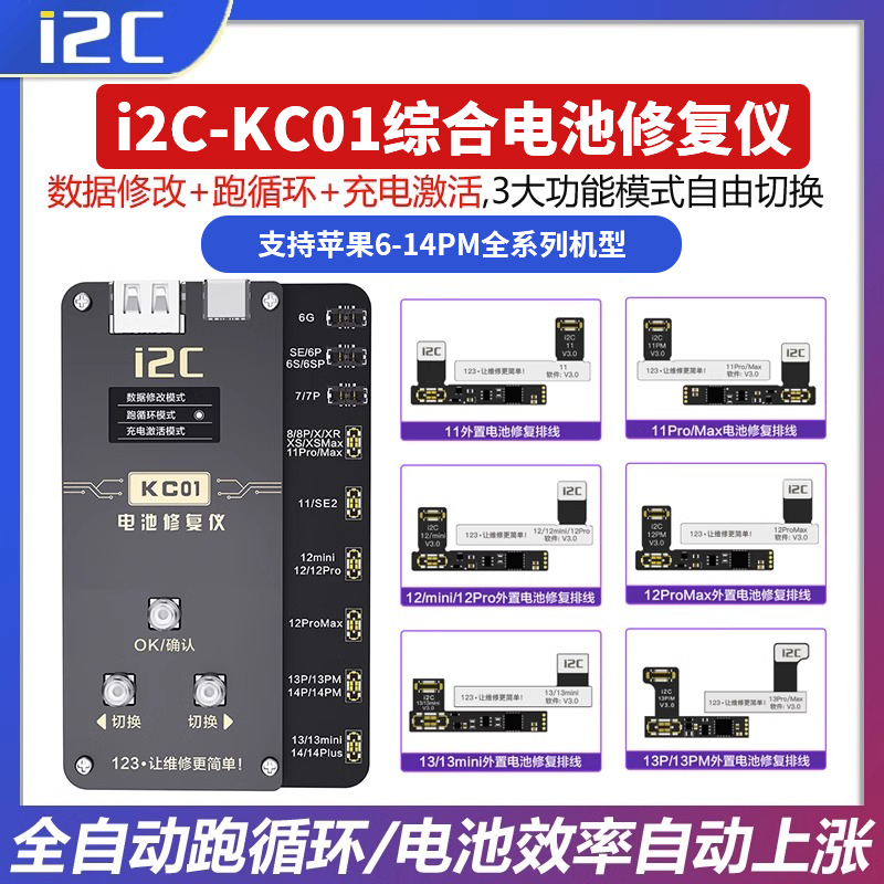 i2c电池数据修复仪苹果11校正外挂排线效率清零手机电芯容量修改