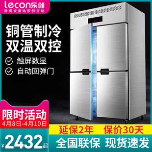 乐创四门冰柜商用冷藏柜冷冻双温厨房立式六开门展示柜4四门冰箱