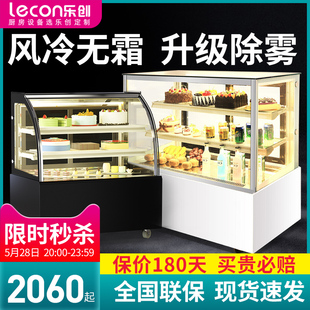 乐创蛋糕柜冷藏展示柜台式商用风冷冰柜西点慕斯甜品水果店保鲜柜