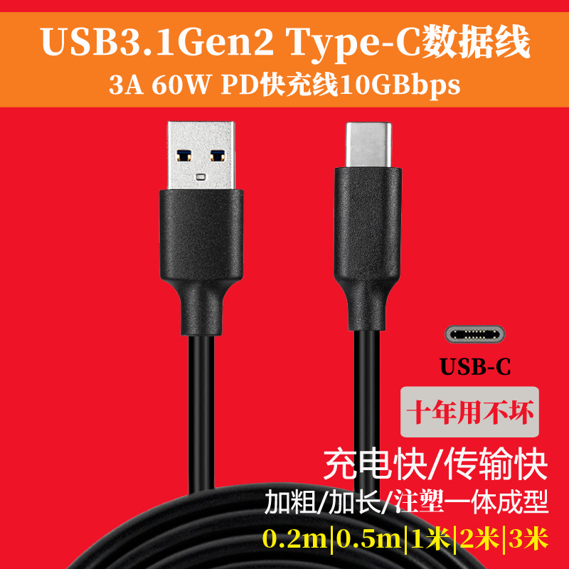 type-c数据线usb.1GEN2短线10G传输3A超级快充安卓手机高速SSD固态移动硬盘车载充电线vr连接线加长2米3米|ruв категории Цифровые аксессуары, аксессуары для мобильных телефонов, данные с телефона линия - от Buy2taobao.com для оказания профессиональной услуги покупки агента Taobao