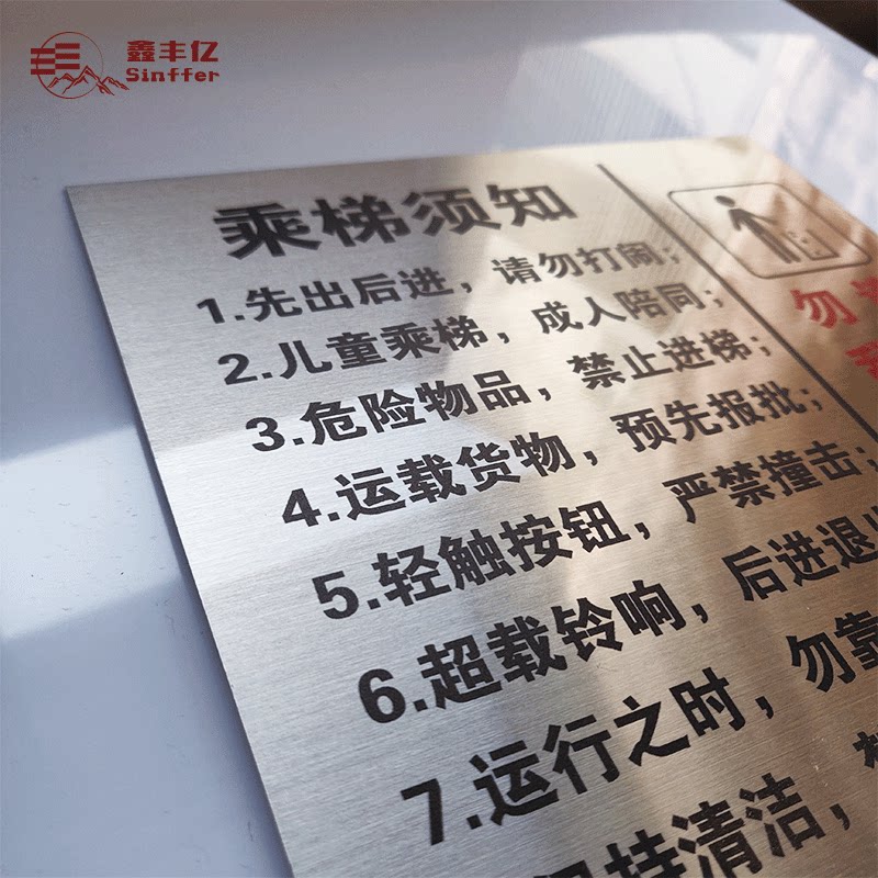 乘坐电梯安全须知关注安全有你有我电梯使用守则不锈钢标识牌指示牌