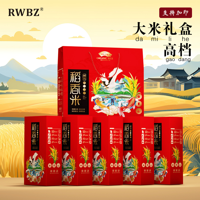 通用大米包装盒礼盒稻花香空盒子10斤装手提蟹田稻礼品盒纸箱定制