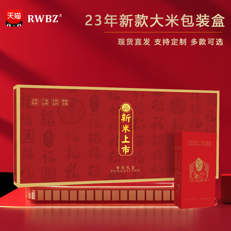 高档大米包装盒稻花香蟹田天地盖通用礼盒10斤米砖空盒子纸箱定制