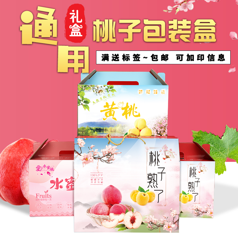 桃子包装盒高档礼盒水蜜桃黄桃油桃5-10斤装空盒子水果包装箱定制