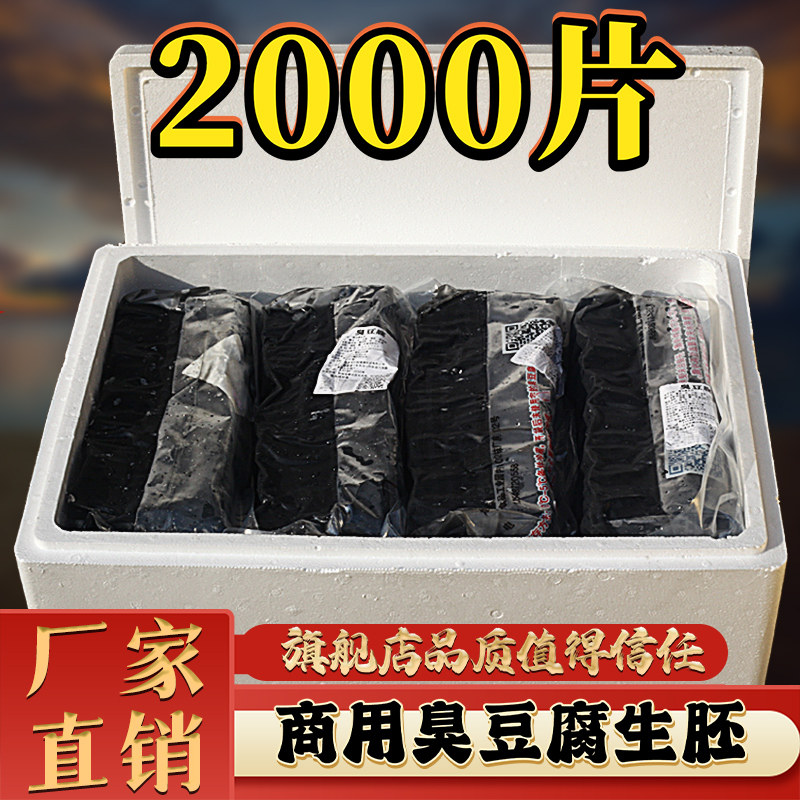 商用2000片装黑色正宗长沙臭豆腐生胚半成品湖南经典油炸小吃批发