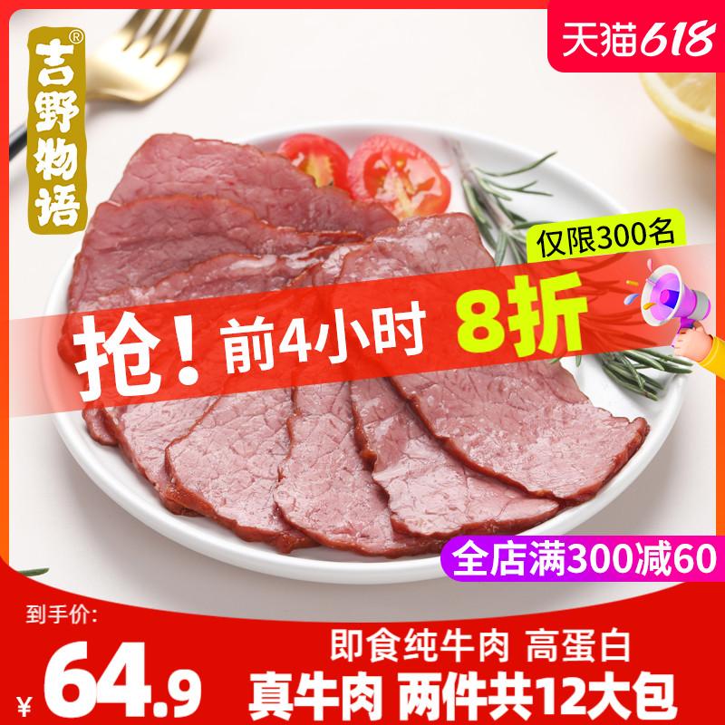 吉野物语牛肉健身代餐开袋即食后腿肉