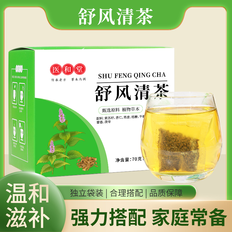 舒风清茶紫苏籽杏仁陈皮桔梗干姜甘草